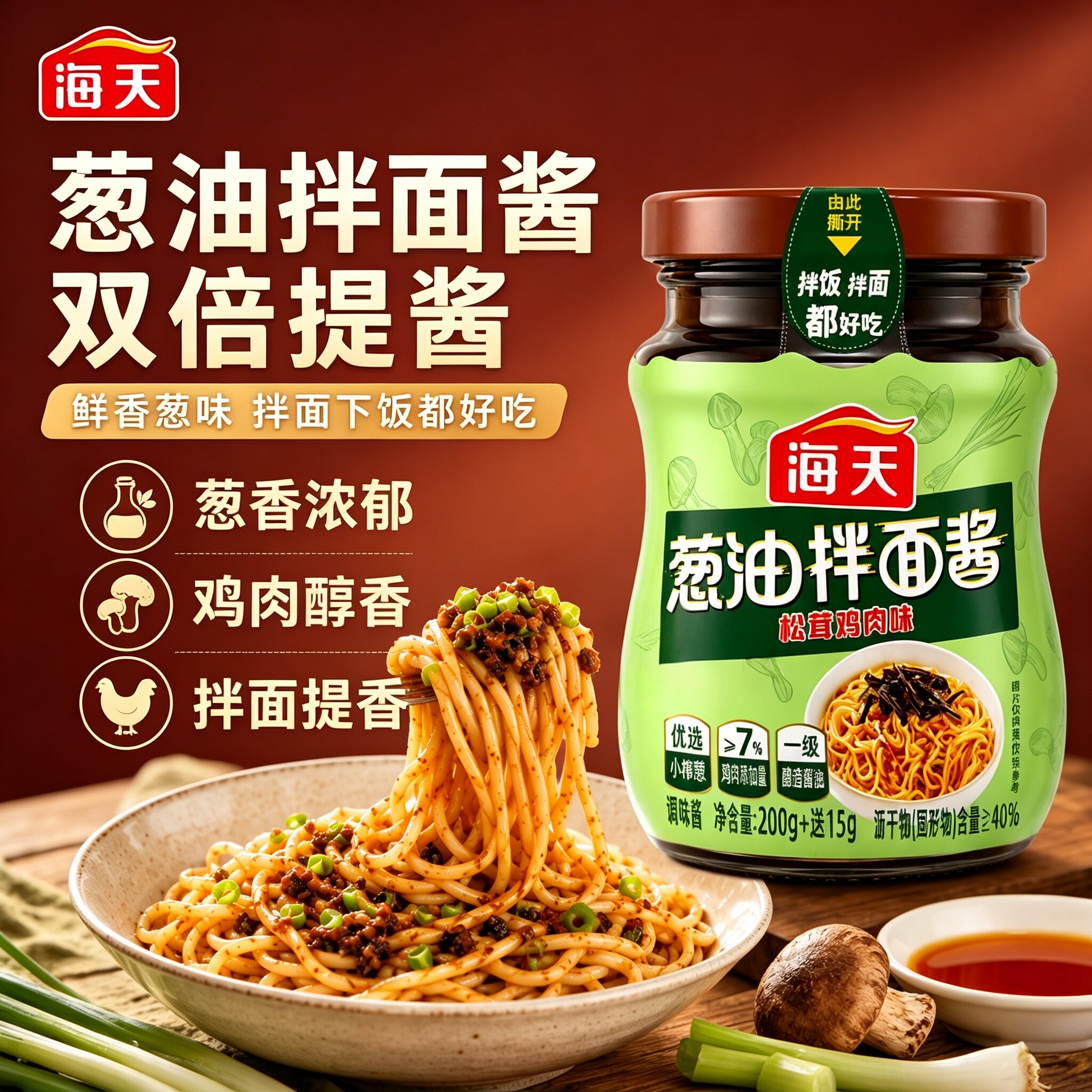 适用葱油拌面酱200g地道葱香味酱料松茸鸡肉味葱油瓶拌面拌饭