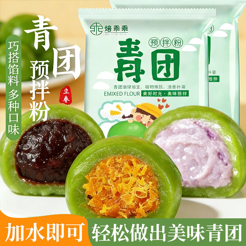 青团预拌粉免蒸diy青团制作材料全套家用清明果专用粉食用艾草叶图片