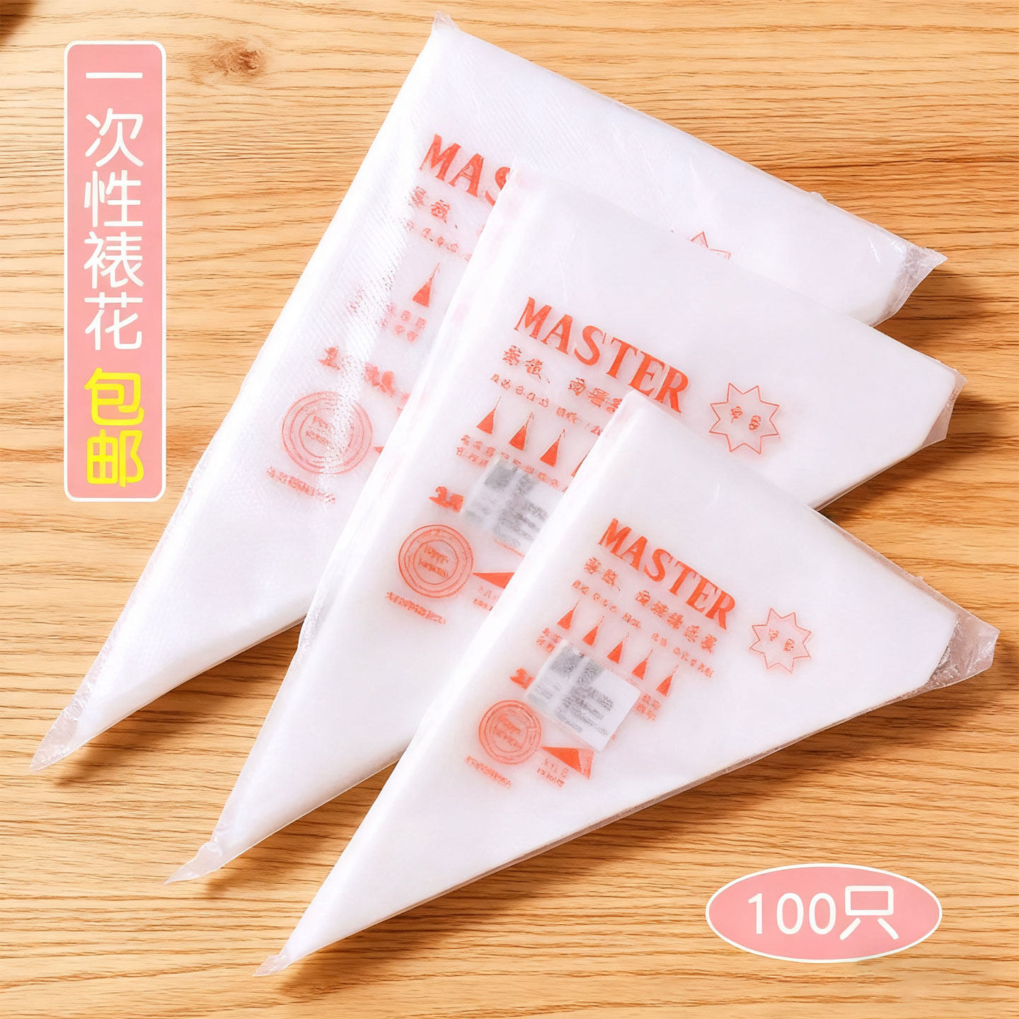 裱花袋一次性家用溶豆挤奶油袋烘焙蛋糕裱花套装商用裱花袋中大小,厨房/烹饪用具,裱花嘴/裱花枪/裱花袋,淘宝优惠券,粉丝福利购,淘宝优惠卷