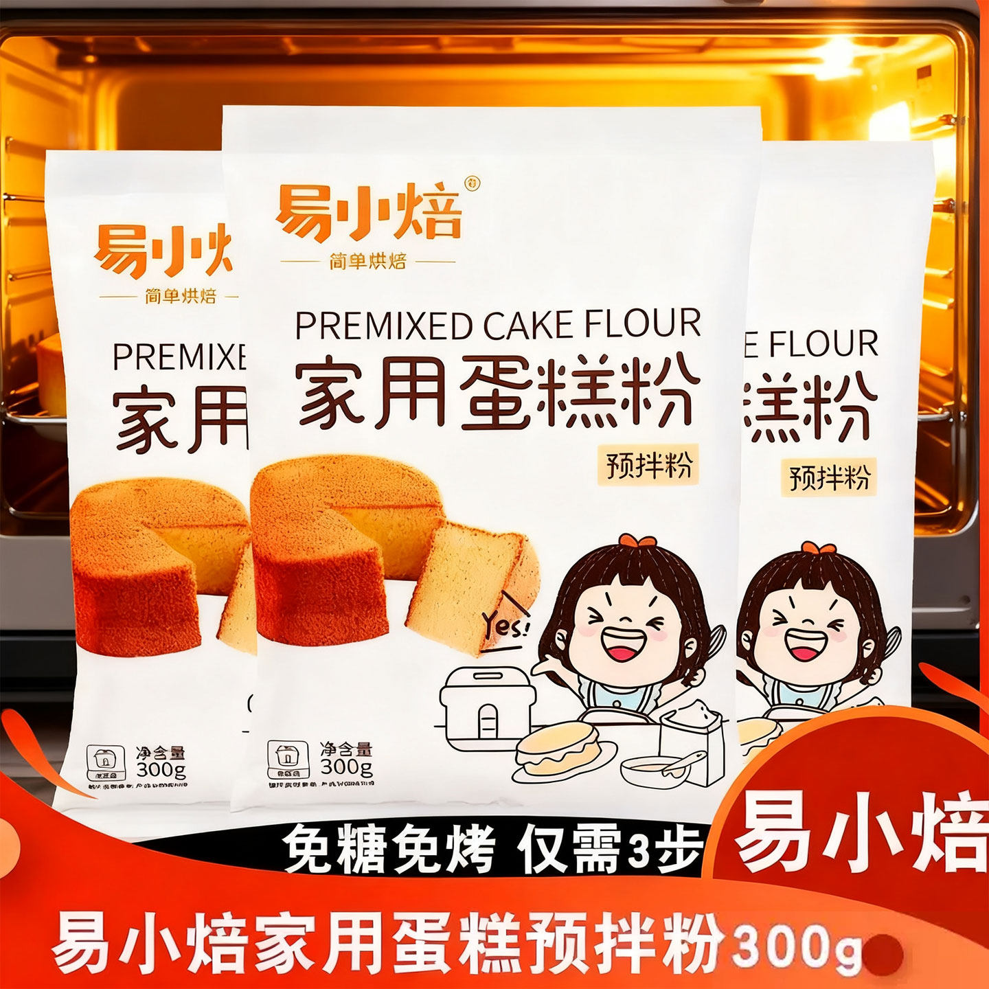 家用专用预拌粉蛋糕粉制烘焙免易小焙电饭锅空气炸锅打发低筋面粉,粮油调味/速食/干货/烘焙,面粉/食用粉,淘宝优惠券,粉丝福利购,淘宝优惠卷