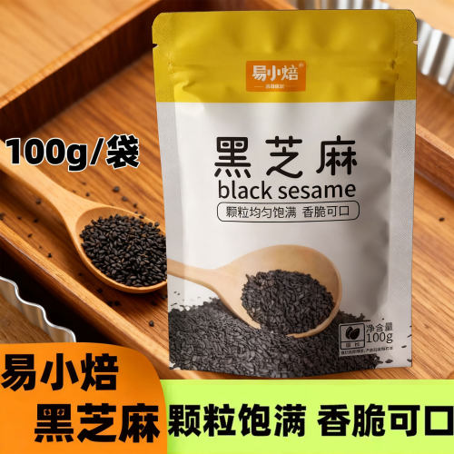 易小焙黑芝麻 炒熟芝麻 五仁蛋黄酥糯米船月饼牛轧糖烘焙原料100g