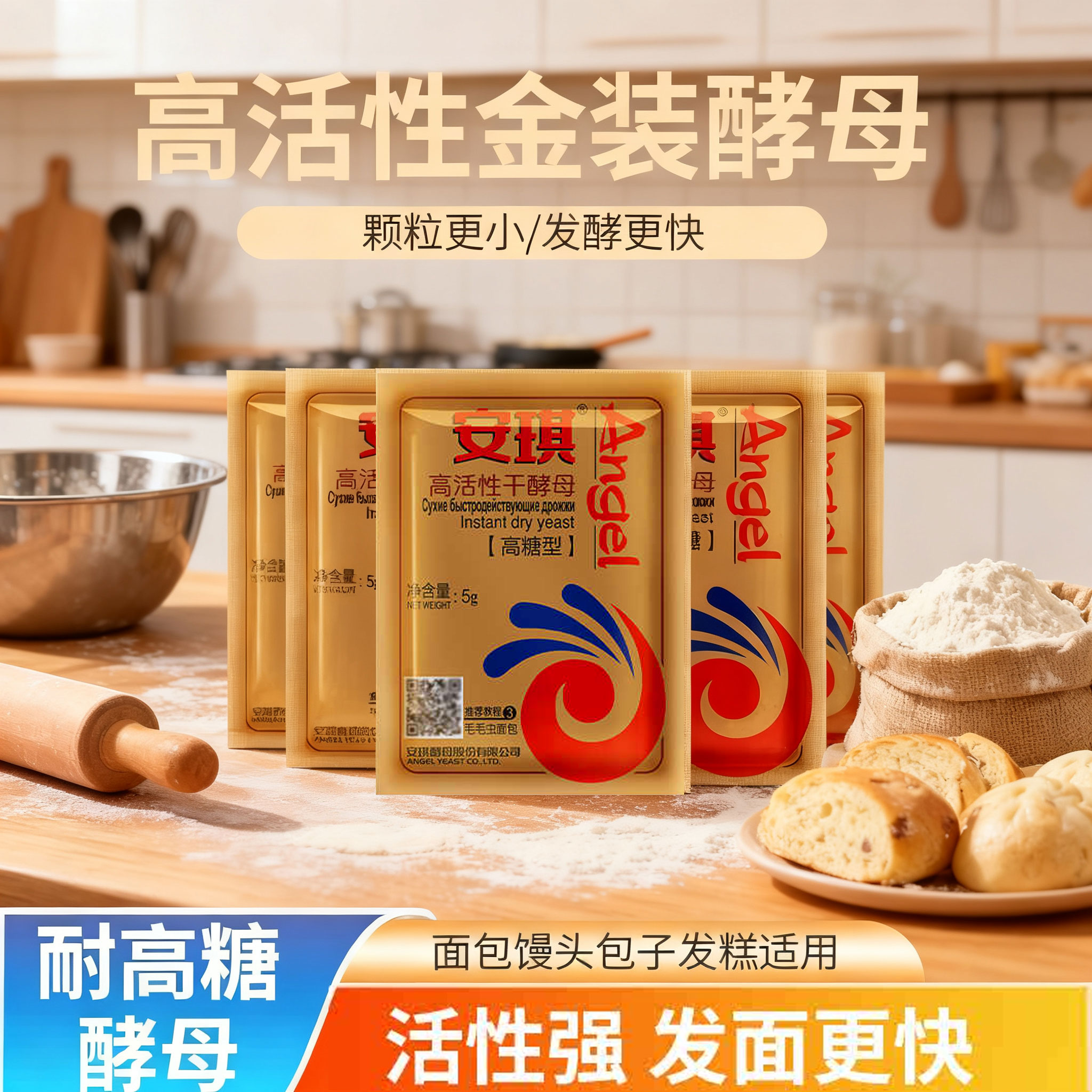 正安琪酵母耐高糖高活性发酵粉吐司面包馒头包子家用发面干酵母5g