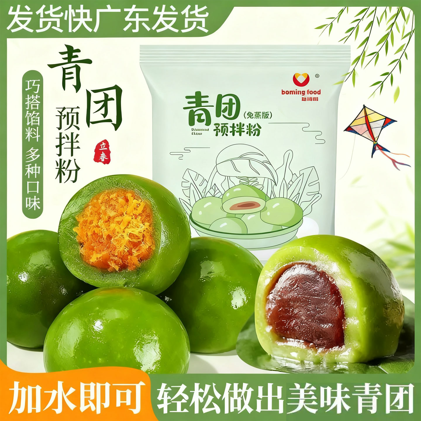 青团预拌粉免蒸家用新博明专用食用艾草diy青团制作原材料商用料图片