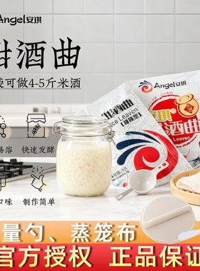 正安琪甜酒曲家用米酒曲酒酿醪糟曲子做糯米酒酿酵母发酵粉甜味型