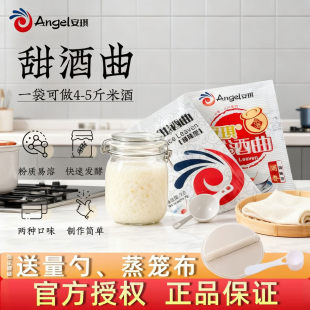 正安琪甜酒曲家用米酒曲酒酿醪糟曲子做糯米酒酿酵母发酵粉甜味型