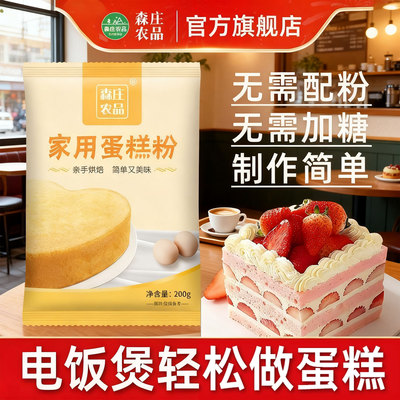 森庄农品蛋糕粉家用烘焙低筋面粉自制电饭煲蛋糕专用粉预拌粉商用