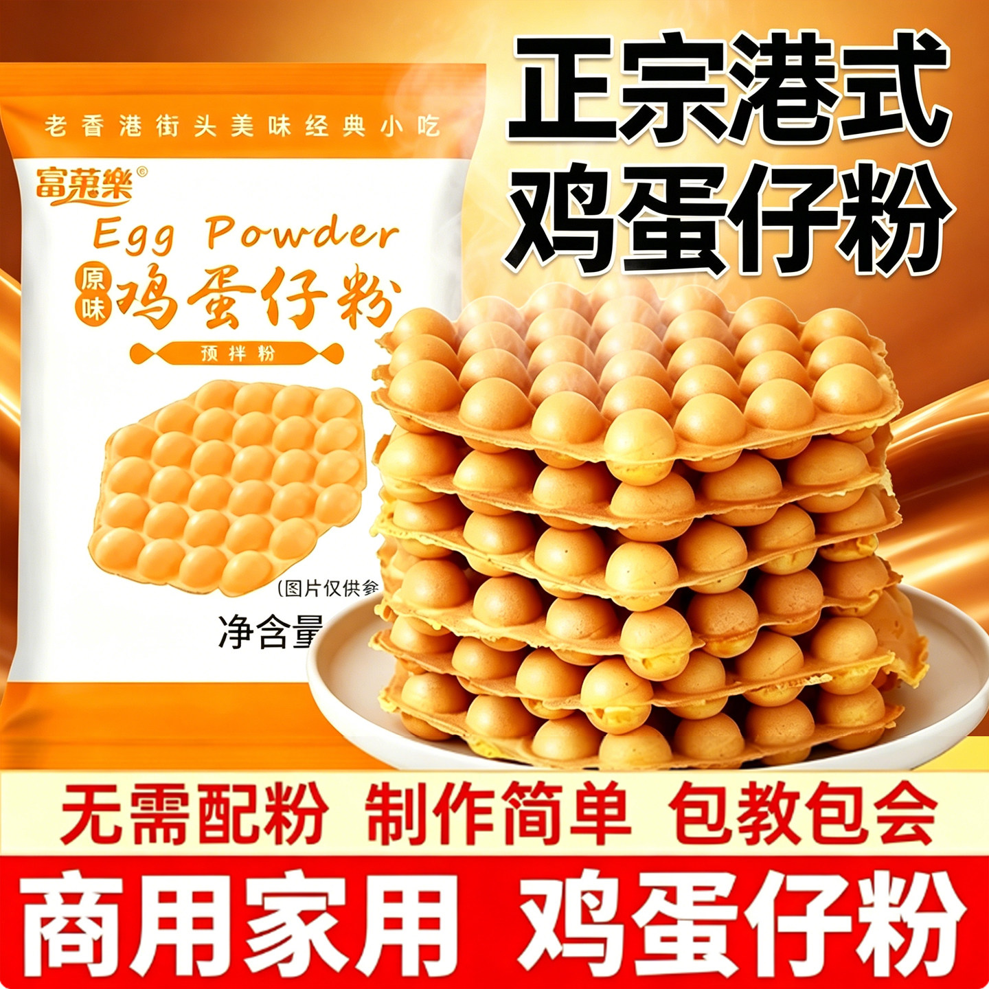 鸡蛋仔粉商用香港QQ蛋仔粉家用港式原味专用预拌粉原料配方500g