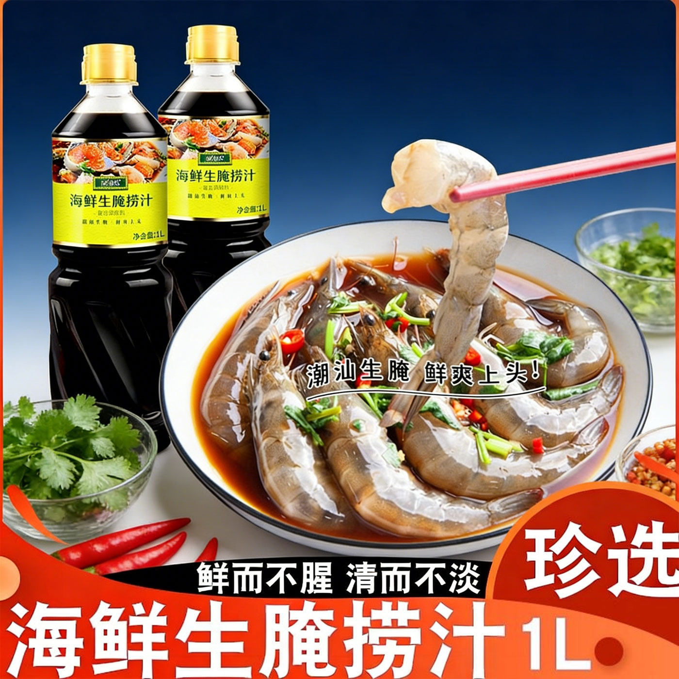 珍选海鲜生腌捞汁1L 生腌大虾膏蟹皮皮虾血蛤潮汕生腌调味汁,粮油调味/速食/干货/烘焙,复合调味汁/冷泡汁/糟卤类,淘宝优惠券,粉丝福利购,淘宝优惠卷