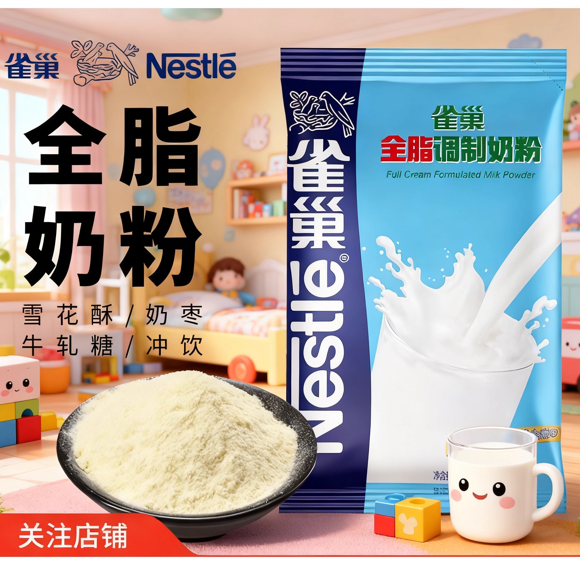 500g家用雪花酥原材料全脂奶粉