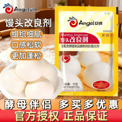 安琪馒头包子改良剂15克家庭装家用花卷中式面点膨松剂酵母伴侣