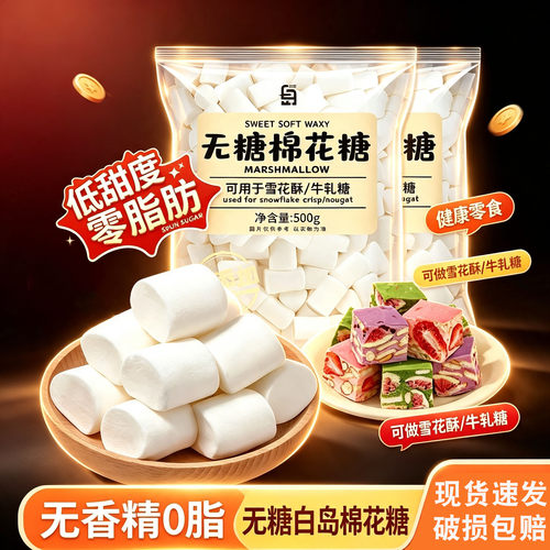白岛无糖棉花糖烘焙专用奶枣雪花酥原材料套餐木糖醇牛轧糖批发烤