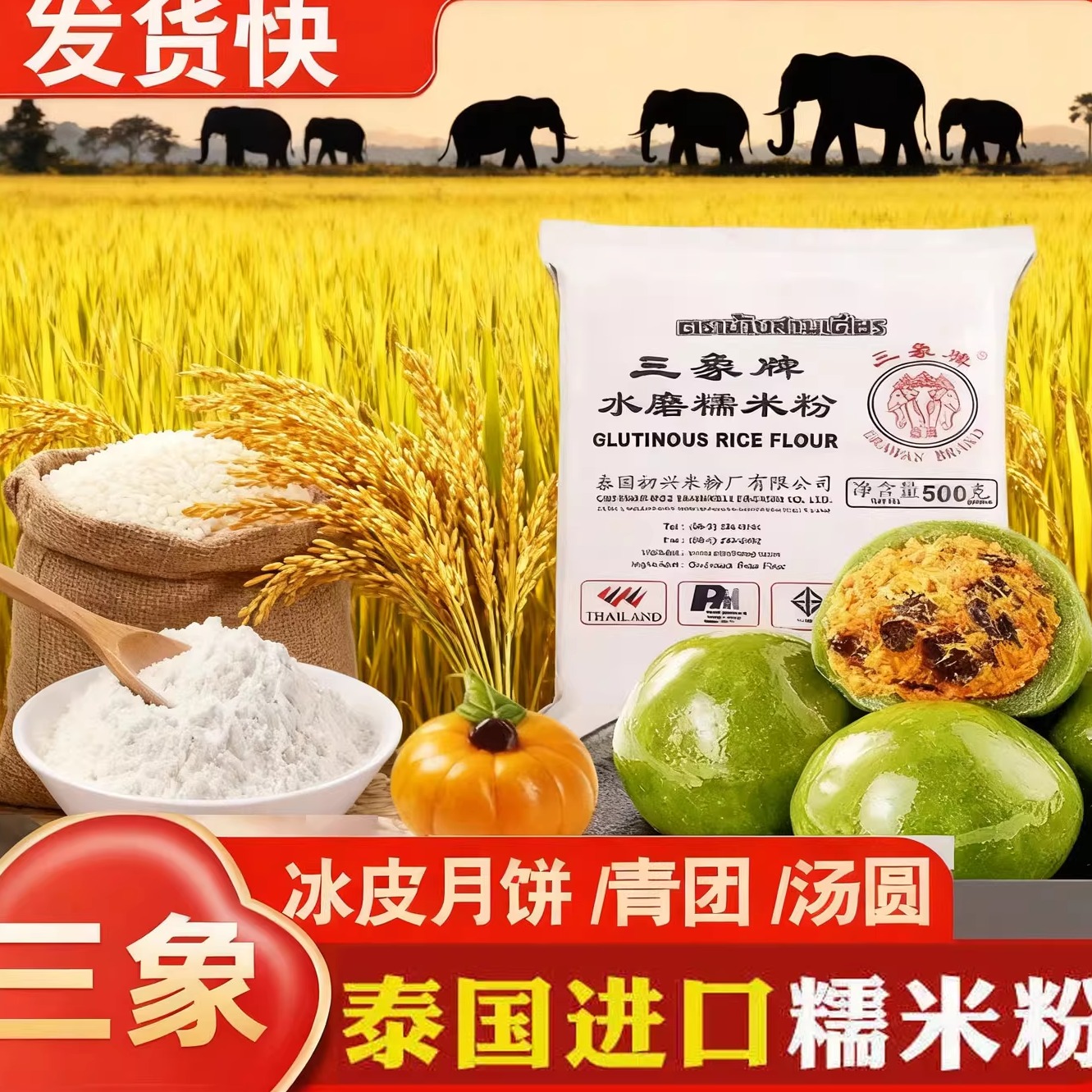 三象牌正宗水磨糯米粉泰国粘米家用做汤圆冰皮雪媚娘黄油年糕原料