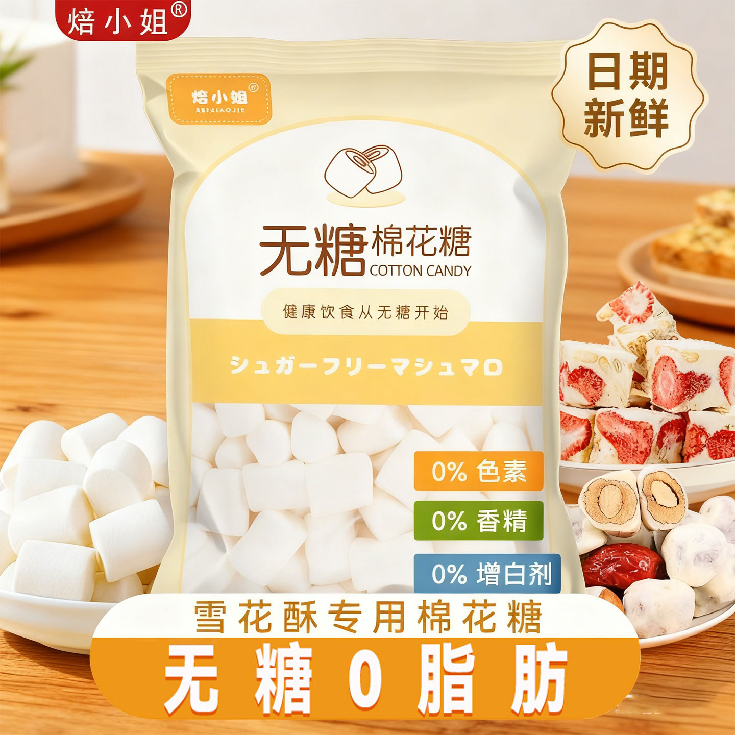 棉花糖烘焙专用雪花酥原材料低糖无糖低甜度diy做牛轧糖奶枣材料