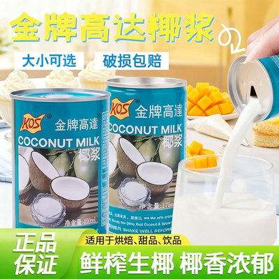 金牌高达椰浆175ml 椰汁高达家用椰奶千层糕芋圆西米露奶茶店专用