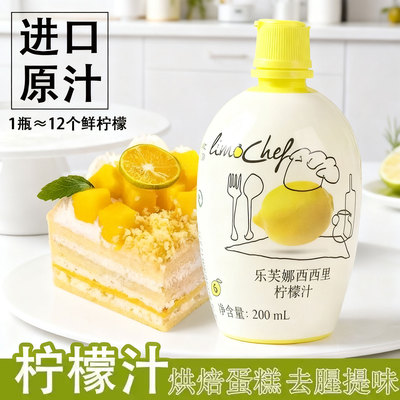 乐芙娜西西里柠檬汁奶茶烘焙蛋糕用去腥提味原料家用柠檬浓缩原汁
