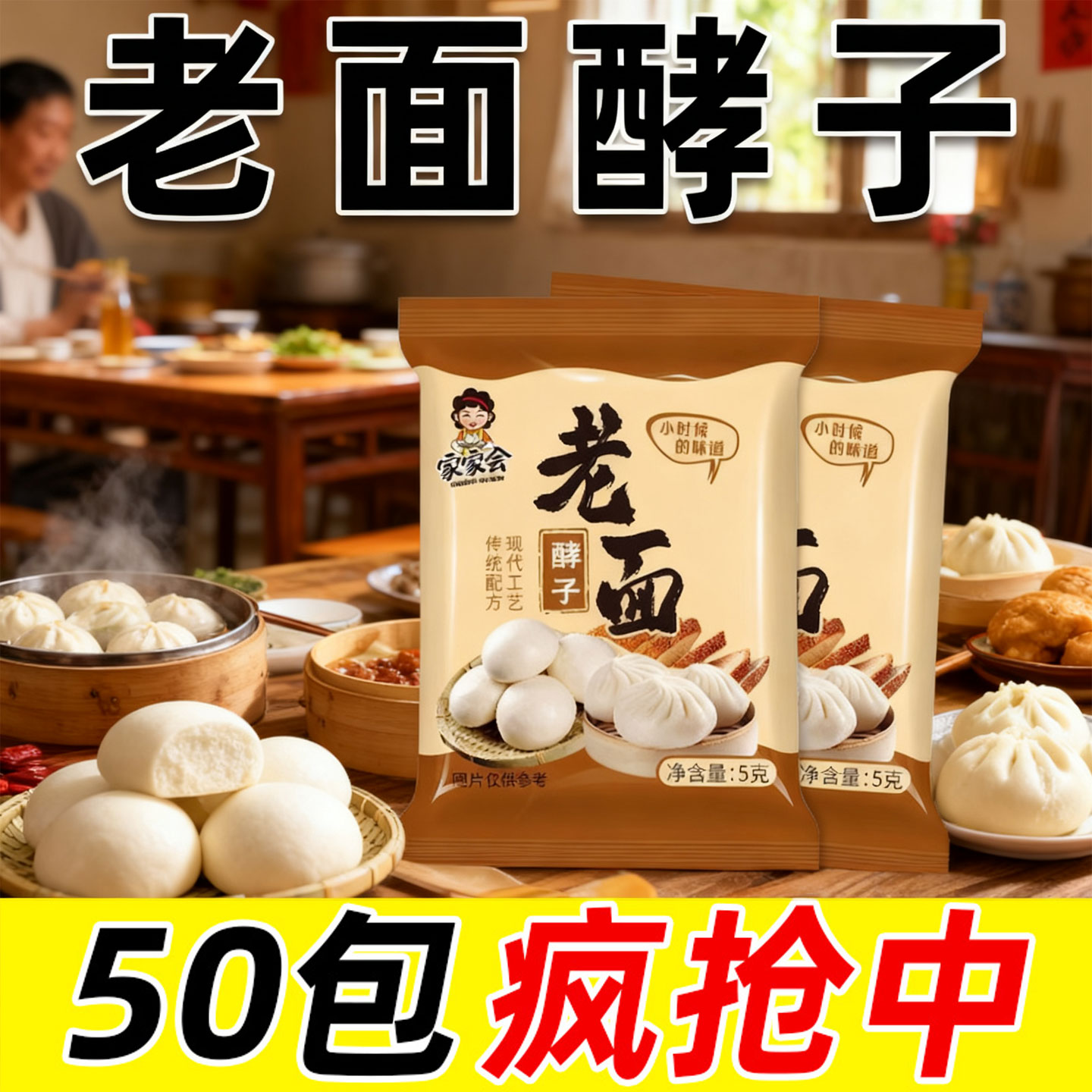 老面酵子老面味发面王旺引子发酵母粉发面宝家用小包益生菌旗舰店