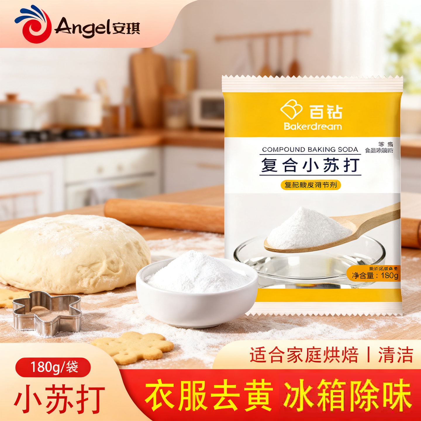 适用百钻食用小苏打粉180g泡水喝家用清洁去污商用碳酸氢钠