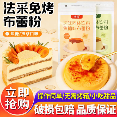 法采焦糖布蕾粉抹茶奶皮子蛋糕原料夹心商用奶茶店专用网红烘焙料