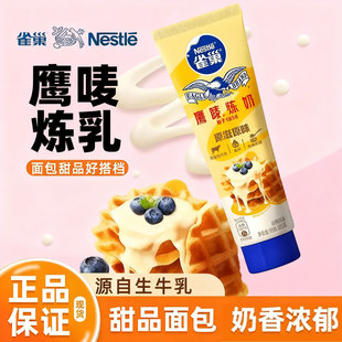 雀巢鹰唛炼乳185g支装儿童无商用家用添加奶香小馒头炼奶烘培专用