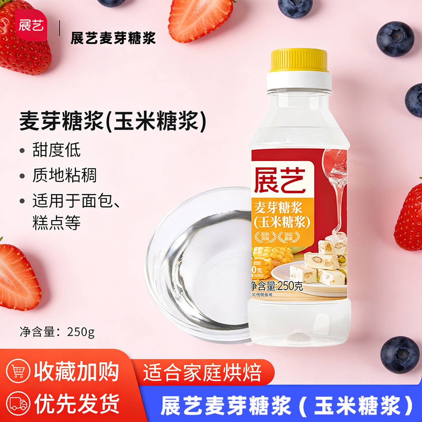 展艺玉米糖浆麦芽糖透明稀水饴广式月饼怡太妃牛轧糖烘焙制作材料