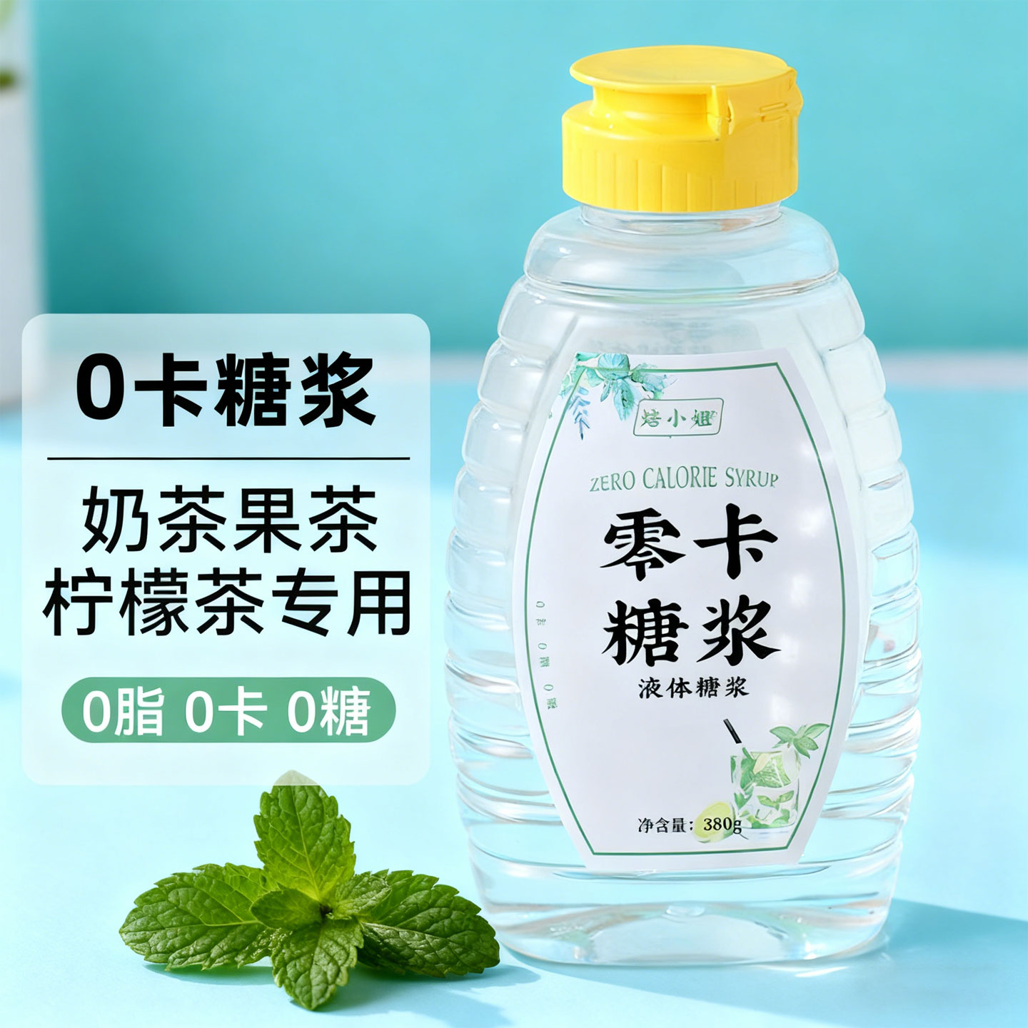 零卡糖浆0卡代白糖柠檬茶奶茶店专用木糖醇果糖果蜜家用商用调味