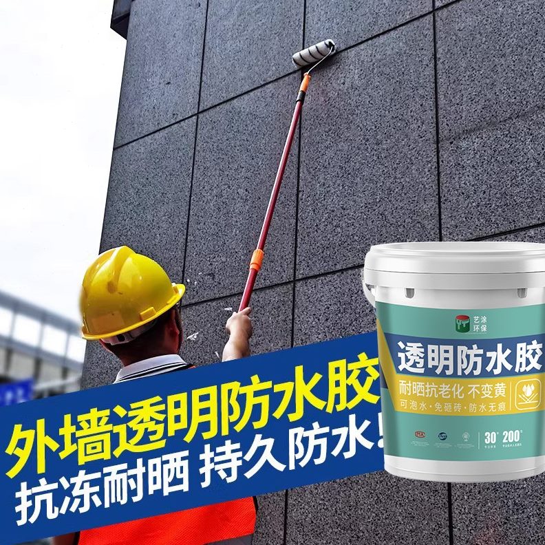 透明防水胶水池鱼池卫生间窗台内外墙屋顶防水涂料补漏耐水泡