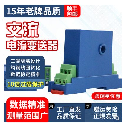 科昊 KTC8-A交流电流变送器 4-20mA直流互感器电量变量器220V现货