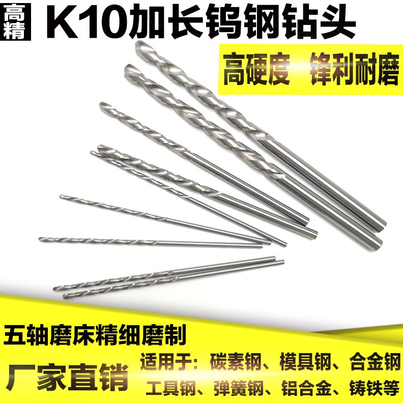 加长硬质合金直柄麻花钻头10.6 10.7 10.8*100 120 150mm钨钢钻头