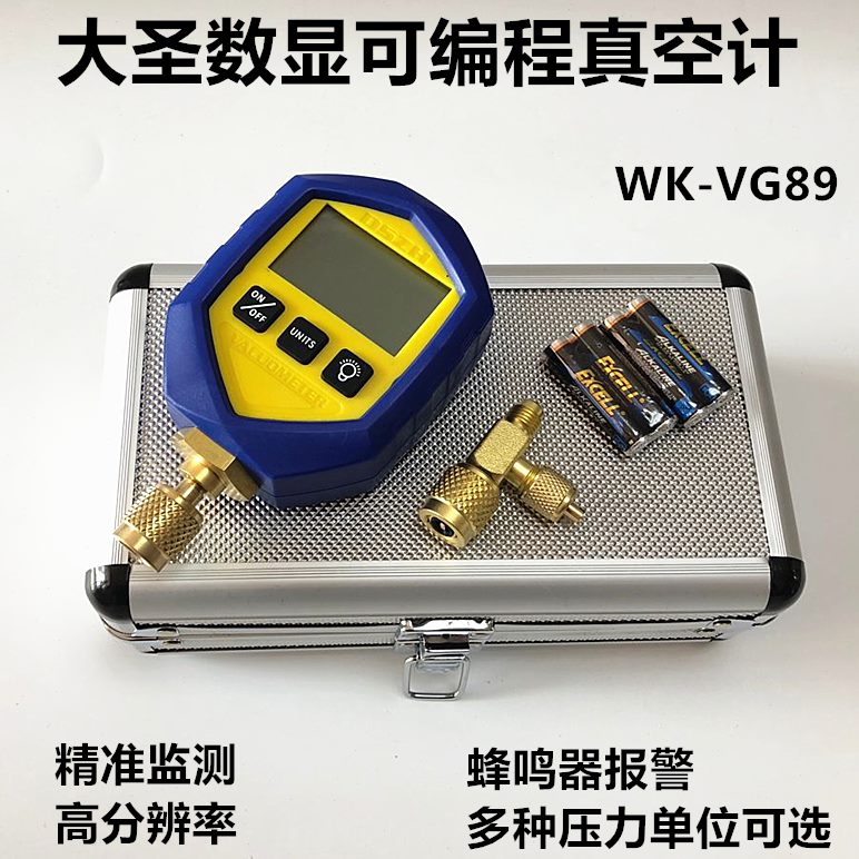 大圣数显真空表真空计WK-VG89数字真空压力表负压表空调制冷工具