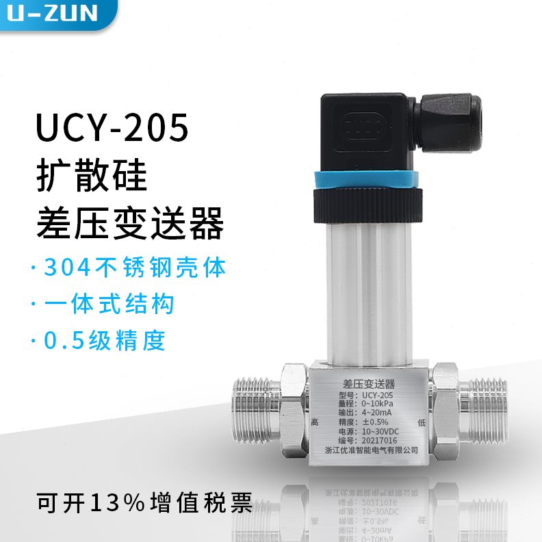小巧型差压变送器4-20mA不锈钢超高精度罐体压力一体式差压传感器