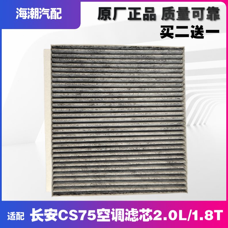 适配长安悦翔v5v7cs35cs75致尚xt逸动空调滤芯清器进气过滤格