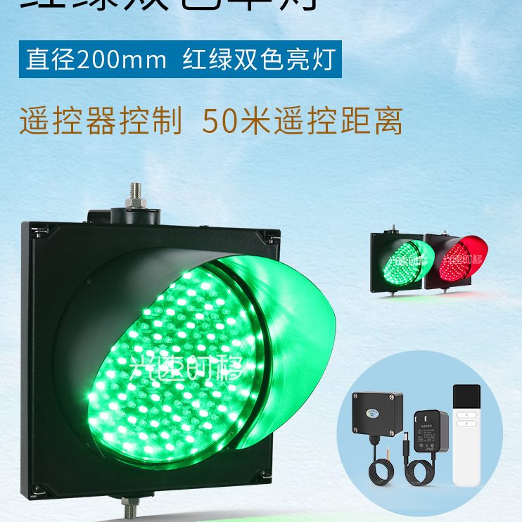 200型红绿灯 红黄绿单色灯红叉绿箭双色灯停车场地磅物流园信号灯