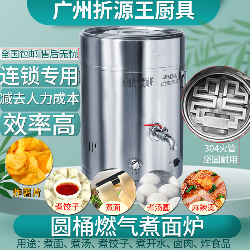 豪华圆桶煮面炉304煮面炉商用燃气煲汤多功能高温炸薯片,清洗/食品/商业设备,煮面机/煮面炉,淘宝优惠券,粉丝福利购,淘宝优惠卷