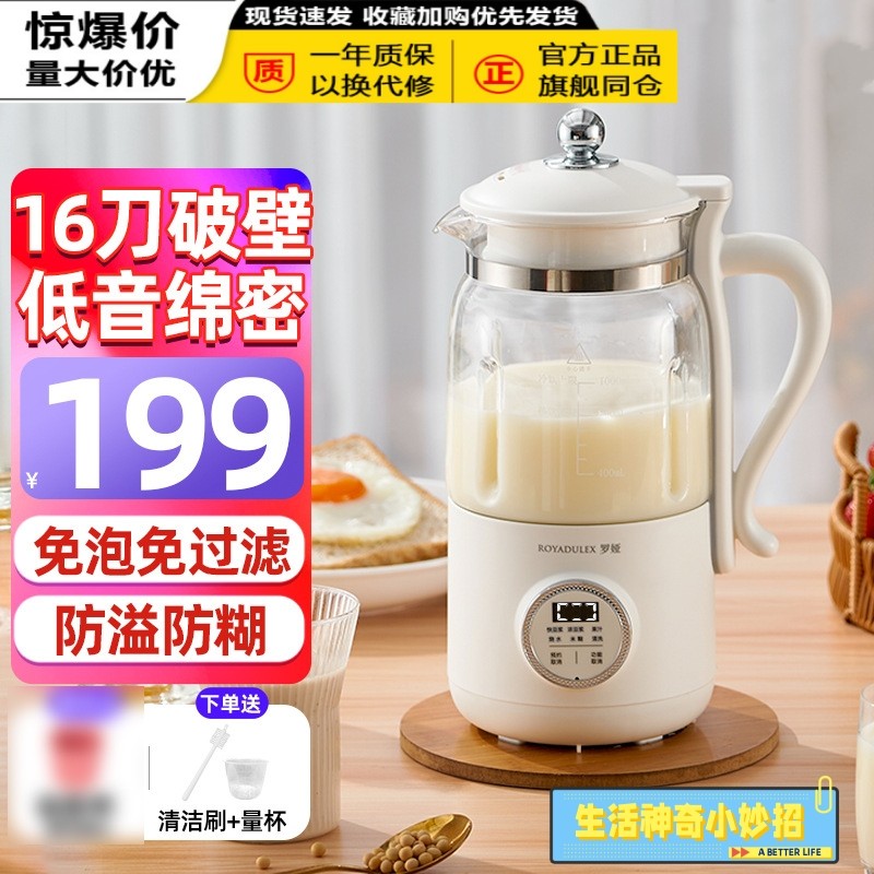 罗娅破壁机16叶钢刀家用小型迷你全自动多功能轻音豆浆机1-3人用,厨房电器,破壁机,淘宝优惠券,粉丝福利购,淘宝优惠卷