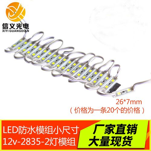led模组 12V防水2灯2835贴片模组 led广告灯箱发光字光源模组灯条