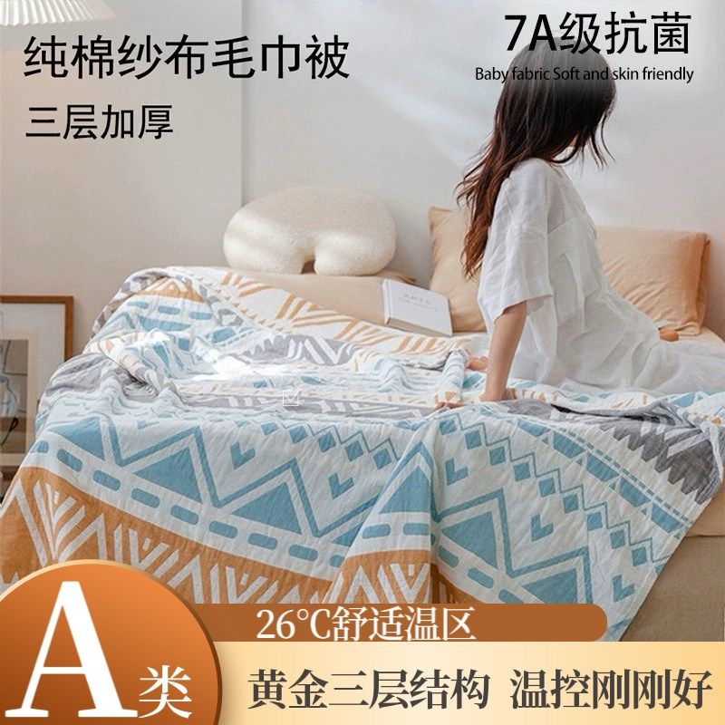 三层纱布毛巾被纯棉成人毯子被子夏季薄款儿童盖毯婴儿纱布夏凉被,床上用品,休闲毯/毛毯/绒毯,淘宝优惠券,粉丝福利购,淘宝优惠卷