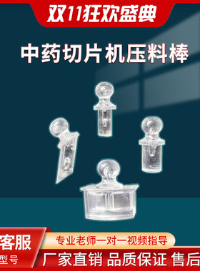 富力原装中药切片机 切药机配件压料棒每套