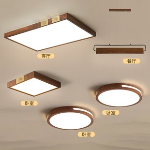 客厅灯简约现代大气灯具组合全屋套餐新中式 实木房间灯卧室吸顶灯
