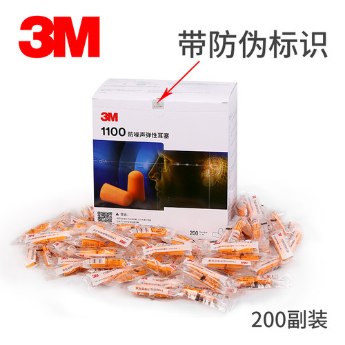 【200付装】3M1100耳塞睡眠睡觉专用神器防噪隔音降噪学习工业用