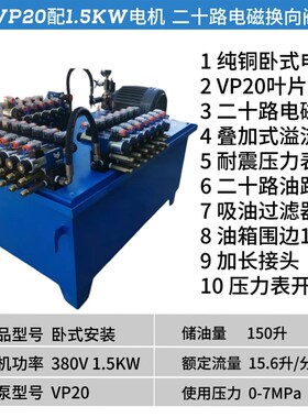 VP20叶片泵1.5千瓦卧式电机配一路到二十路电磁换向阀电磁溢流阀