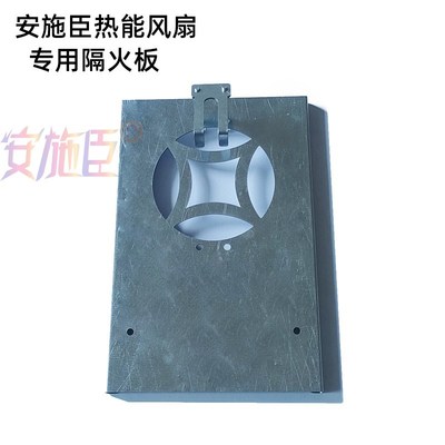 热能风扇隔热板露营帐篷敞口炉煮茶底托隔明火架热动力风扇隔火板