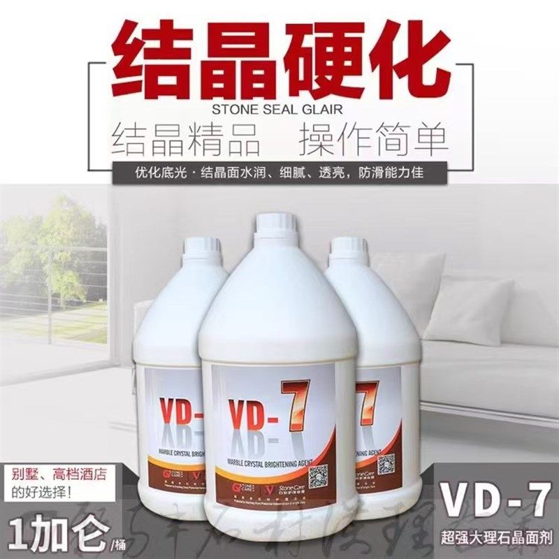 VD-7石材护理抛光液 大理石花岗岩翻新结晶剂晶硬剂晶面上光剂,标准件/零部件/工业耗材,抛光膏/抛光蜡/抛光粉,淘宝优惠券,粉丝福利购,淘宝优惠卷