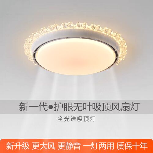 卧室无叶吸顶风扇灯圆形2025新款智能语音家用电扇灯护眼房间灯
