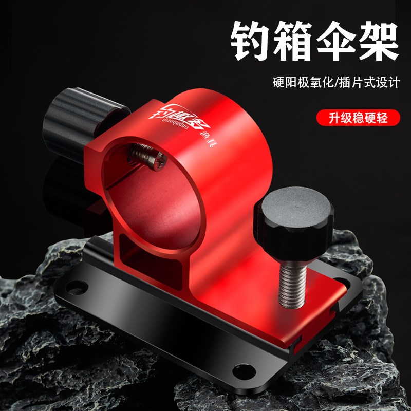 钓箱钓鱼伞架配件大全插片式防风钓鱼箱专用钓雨伞固定器钓伞支架图片