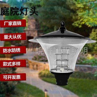 路灯灯罩外壳户外防水公园别墅小区路灯维修室外景观庭院高杆灯头