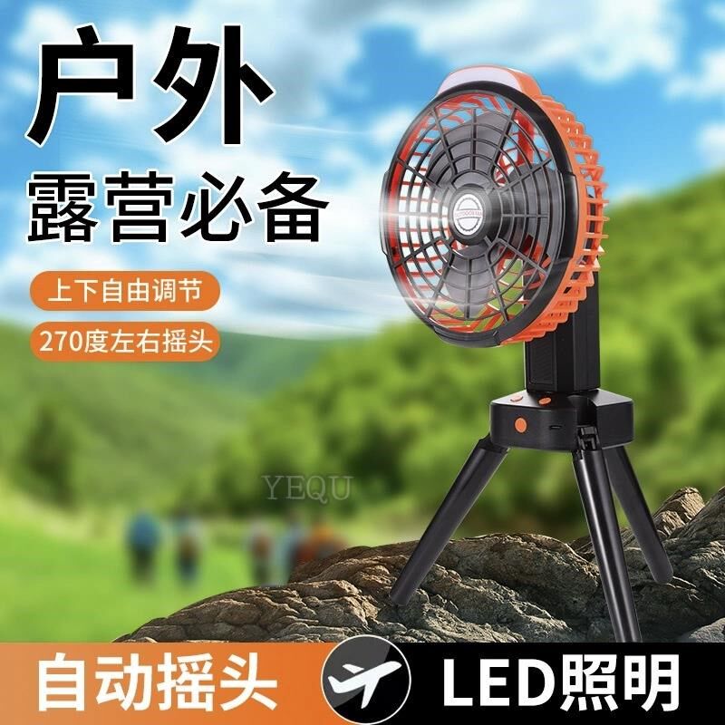 户外风扇灯夏季新款大容量可折叠摇头三脚架便携式风扇露营帐篷扇