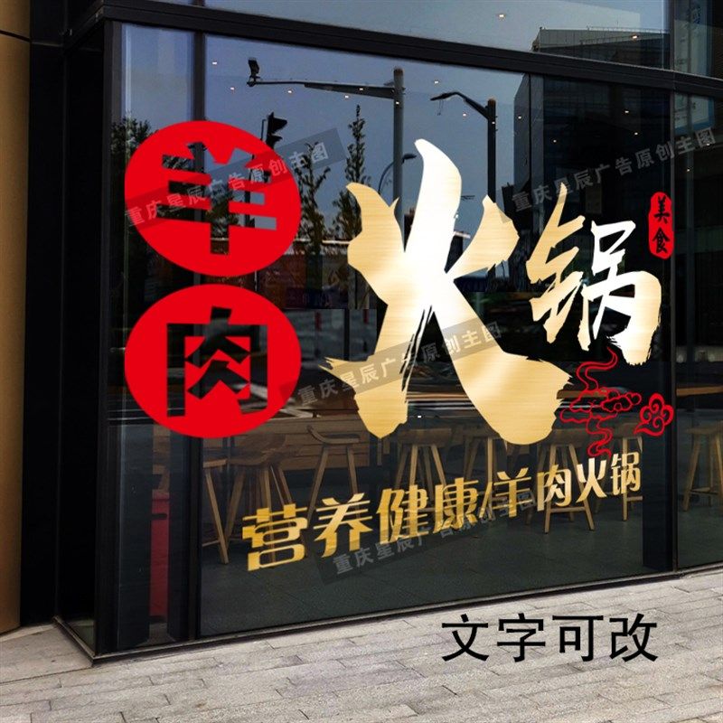 牛肉羊肉火锅店玻璃门贴纸创意橱窗装饰涮背景墙面布置广告门贴字,家居饰品,门贴,淘宝优惠券,粉丝福利购,淘宝优惠卷