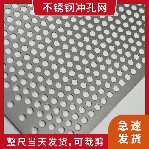 不锈钢304冲孔板过滤筛网穿孔板镀锌铁板圆孔不锈钢网片