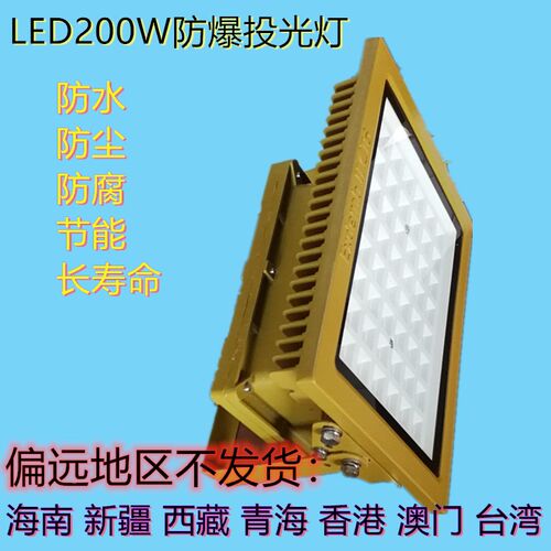 华荣led防爆灯仓库厂房100W200瓦300w工业防尘隔爆型加油站投光灯