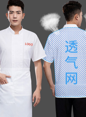 夏天薄款厨师服短袖透气网酒店餐饮食堂厨房工作服男夏季烘焙工装